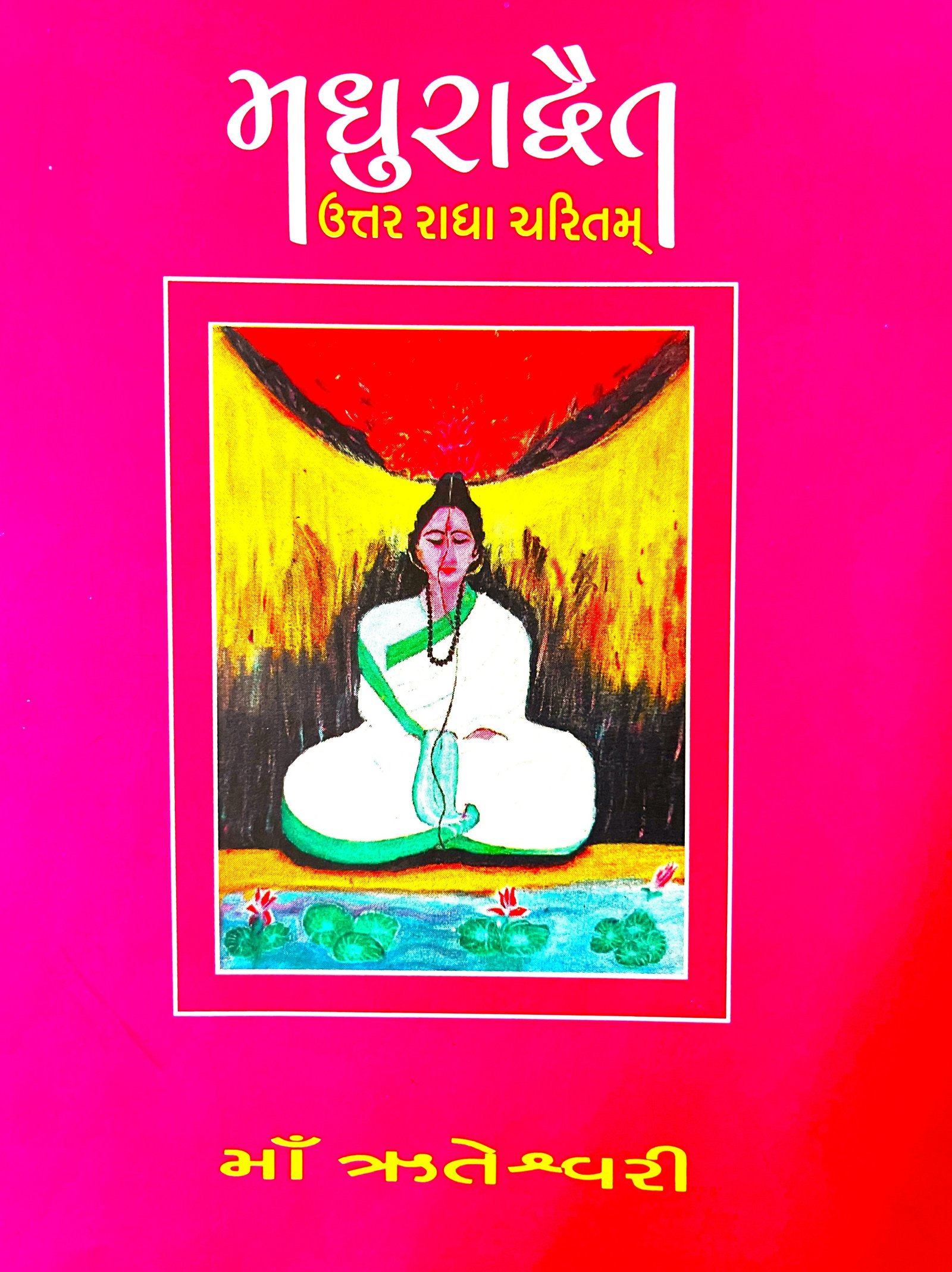 Madhuradwait Gujarati